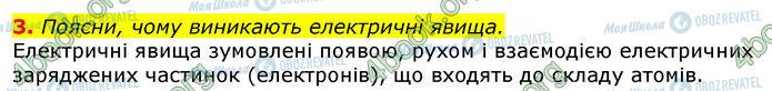 ГДЗ Природоведение 5 класс страница Стр.49 (3)